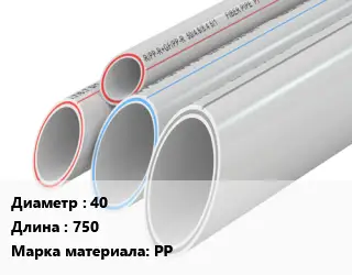 Труба полипропиленовая 40 L=750 PP